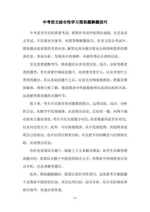 中考语文综合性学习图表题解题技巧