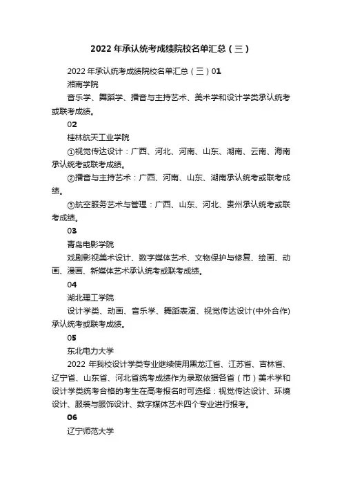 2022年承认统考成绩院校名单汇总（三）