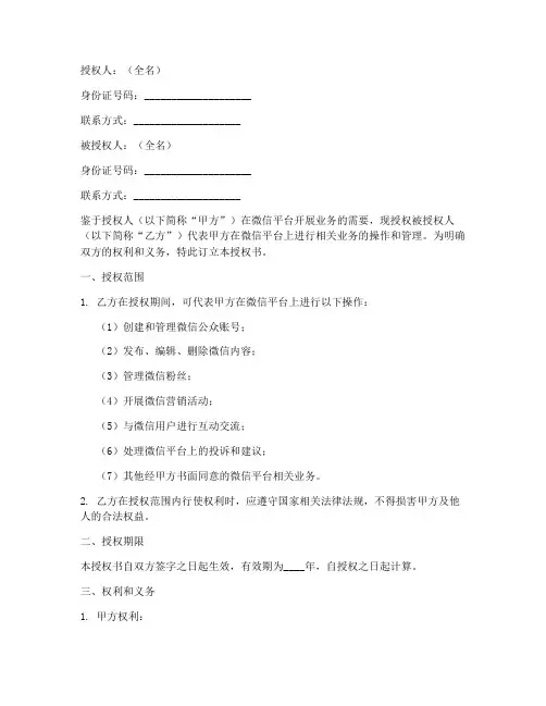 微信代理授权书电子版