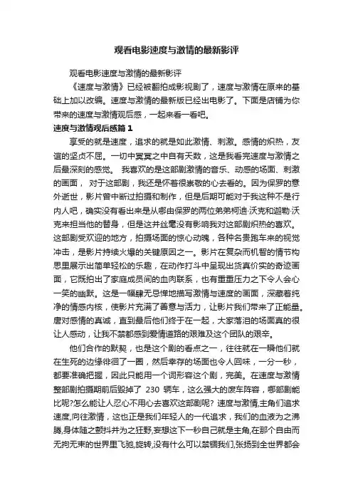 观看电影速度与激情的最新影评