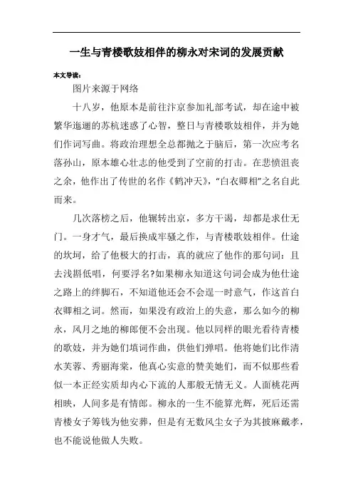 一生与青楼歌妓相伴的柳永对宋词的发展贡献