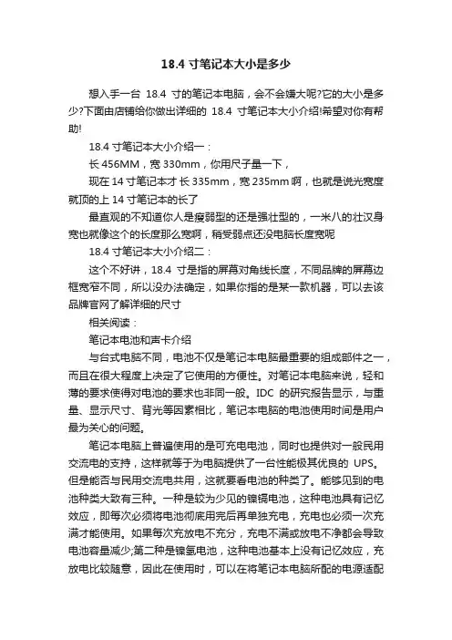 18.4寸笔记本大小是多少
