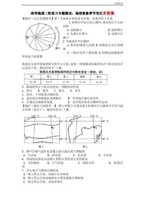 高考地理复习专题测试-：地理事象季节变化