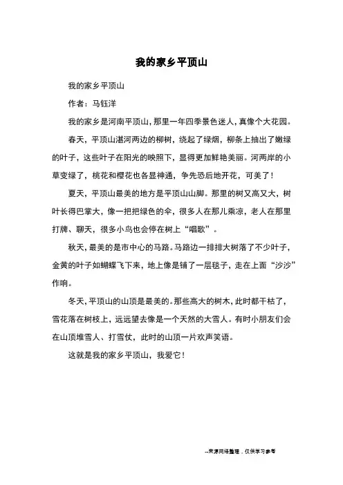 我的家乡平顶山_优秀作文