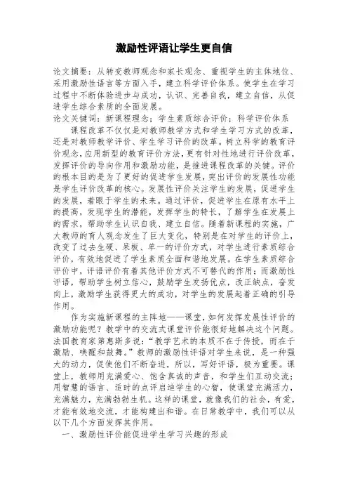 综合评价论文