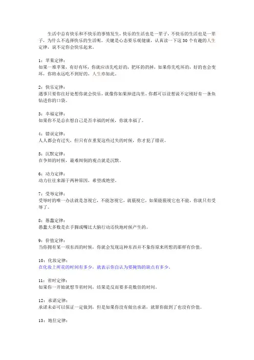30个有趣的人生定律