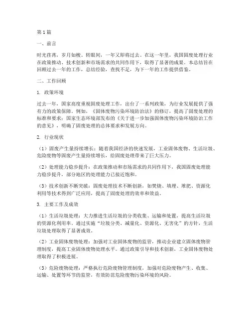 固废处理年终总结范文(3篇)