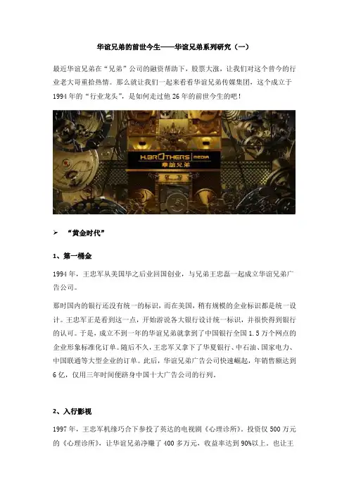 华谊兄弟的前世今生!——华谊兄弟系列研究(一)