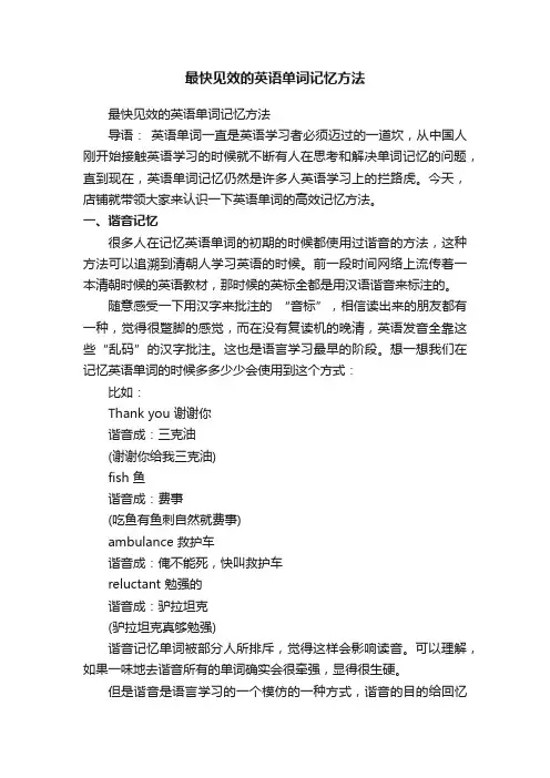 最快见效的英语单词记忆方法