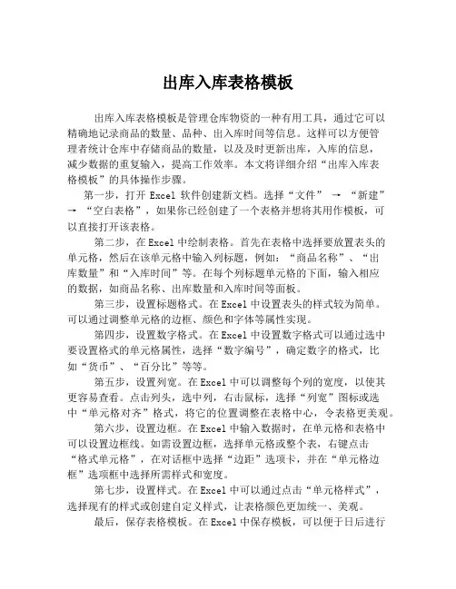 出库入库表格模板
