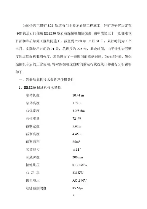 综掘机使用说明