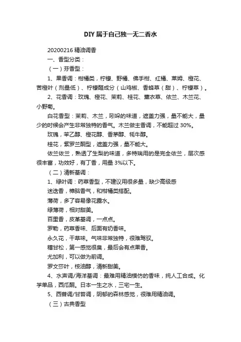 DIY属于自己独一无二香水