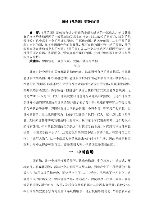 透过《他的国》看我们的国