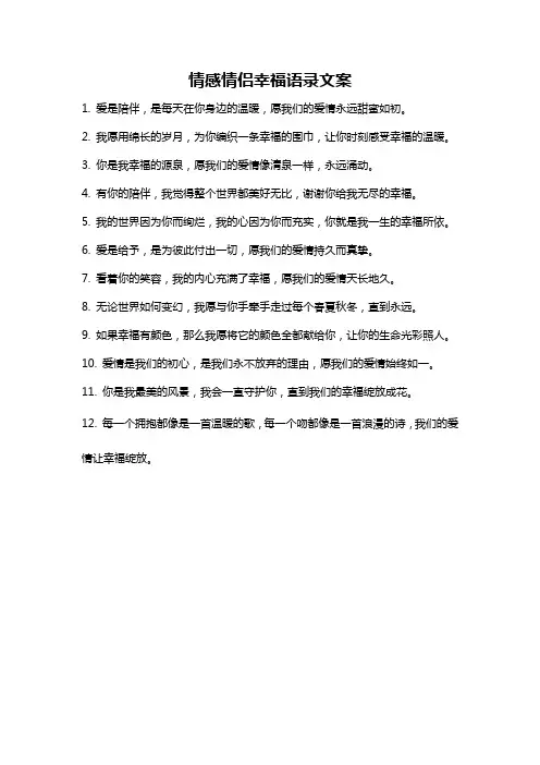 情感情侣幸福语录文案