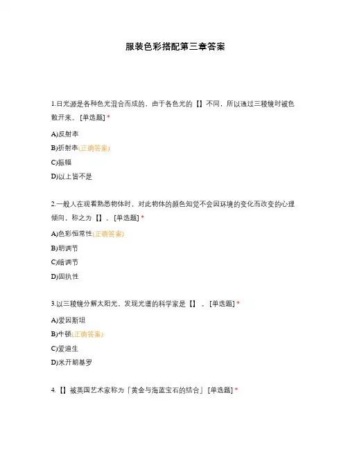 服装色彩搭配第三章答案