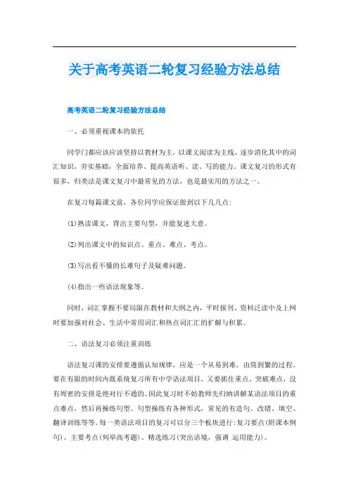 关于高考英语二轮复习经验方法总结