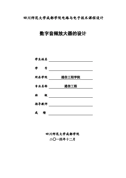 音频放大器的设计