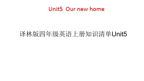 译林版四年级英语上册知识清单Unit5