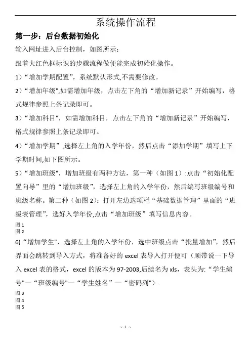 阅卷系统操作流程