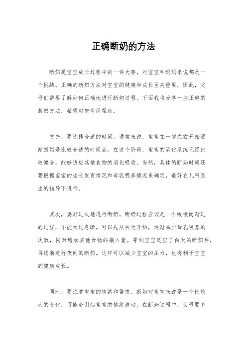 正确断奶的方法