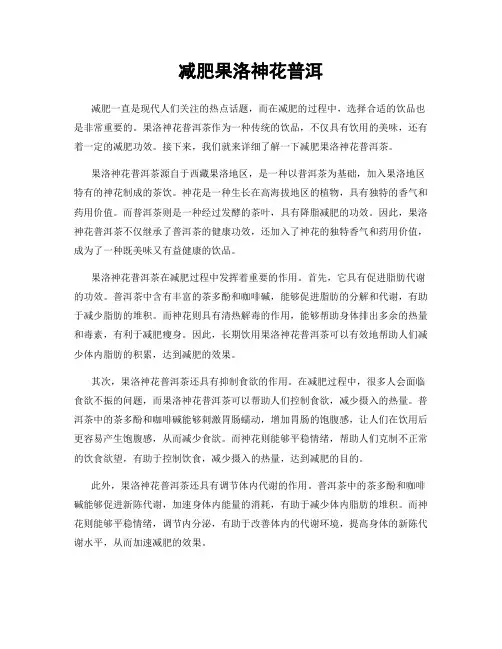 减肥果洛神花普洱