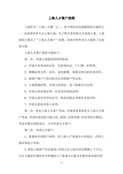 上海人才落户流程
