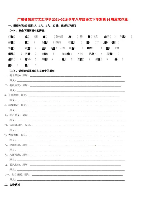 八年级语文下学期第14周周末作业新人教版