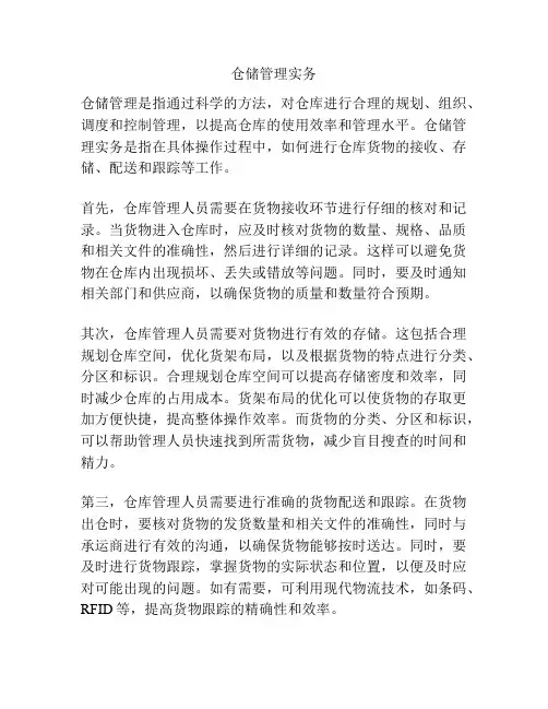 仓储管理实务