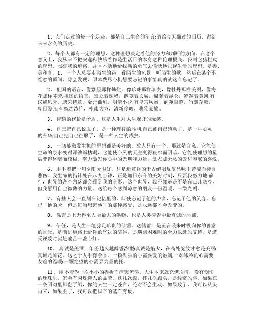经典好句好段摘抄