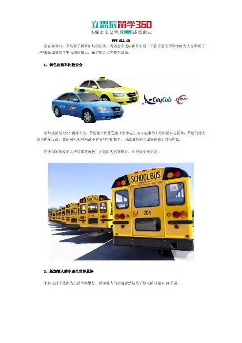 新加坡留学生活冷知识,你了解多少？