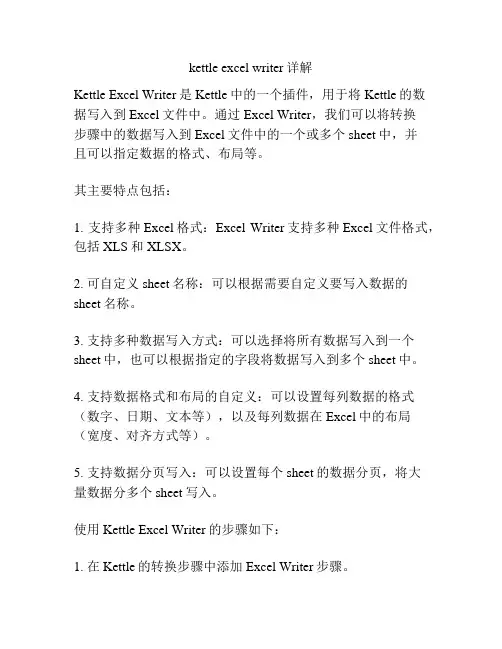 kettle excel writer详解
