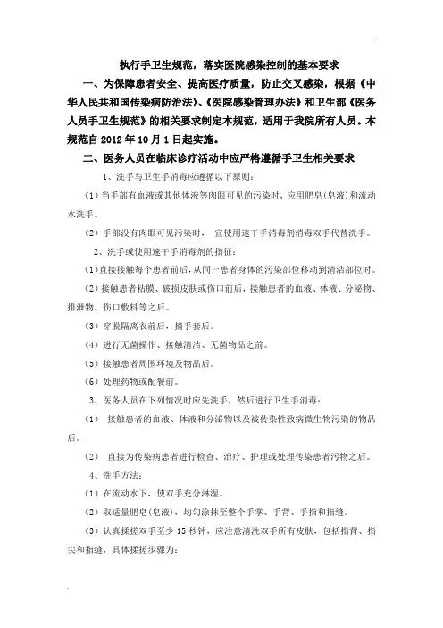 执行手卫生规范,落实医院感染控制的基本要求