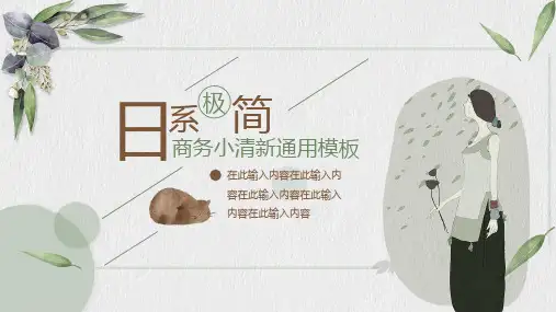 日系极简商务风小清通用模板