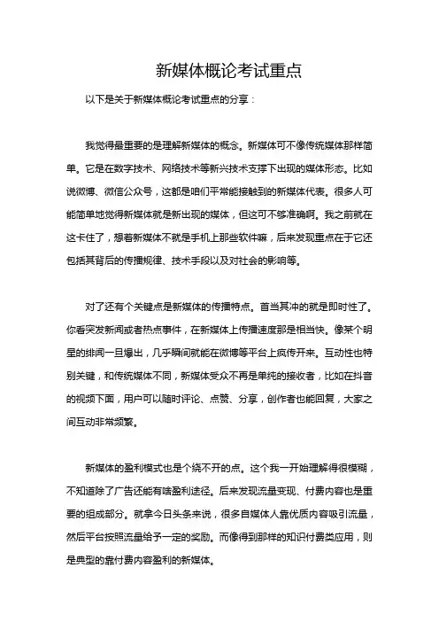 新媒体概论考试重点