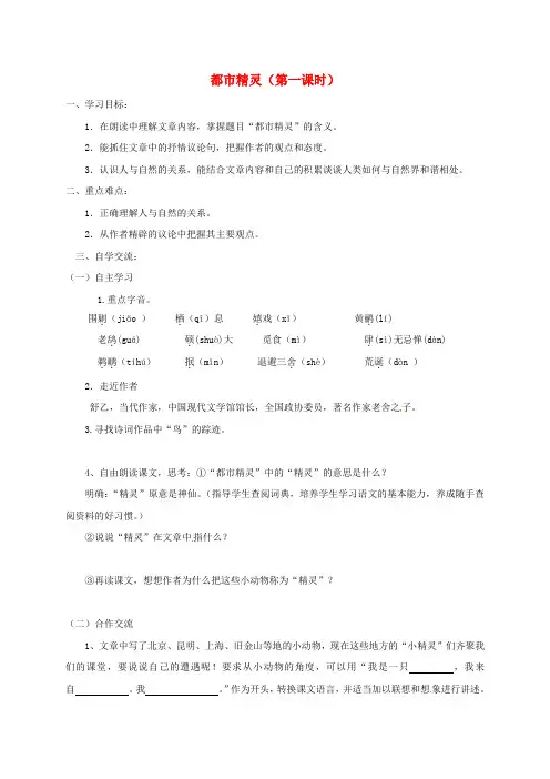 八年级语文上册22《都市精灵》学案1(无答案)(新版)苏教版