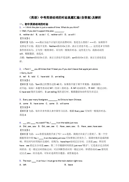 (英语)中考英语动词的时态真题汇编(含答案)及解析