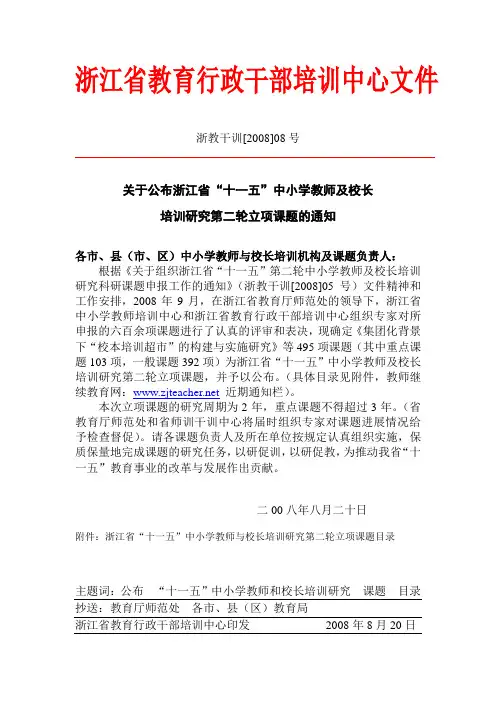 浙江省教育行政干部培训中心文件