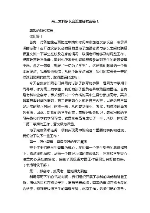 高二文科家长会班主任发言稿
