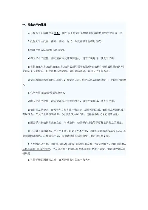 初三化学托盘天平的使用