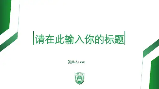 中国农业大学-通用PPT模板