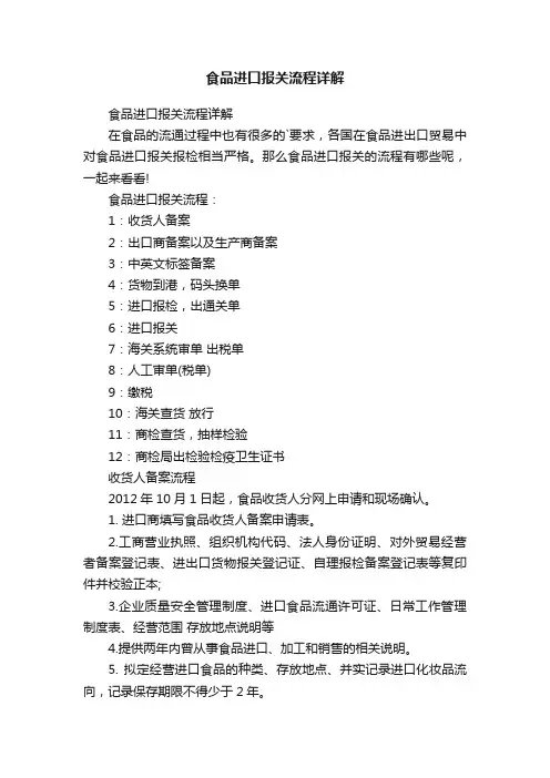 食品进口报关流程详解