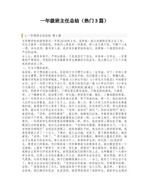 一年级班主任总结(热门3篇)