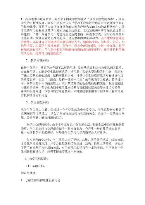 《乙醇》教学设计