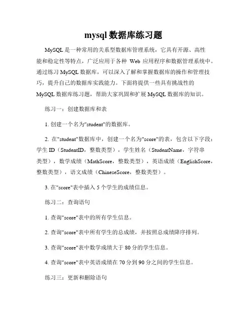 mysql数据库练习题