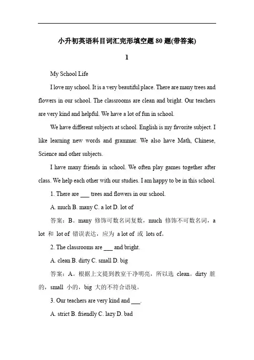 小升初英语科目词汇完形填空题80题(带答案)