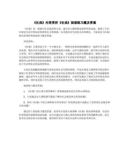 《社戏》内容赏析《社戏》阅读练习题及答案