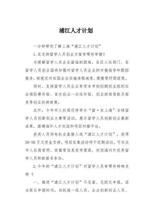 浦江人才计划
