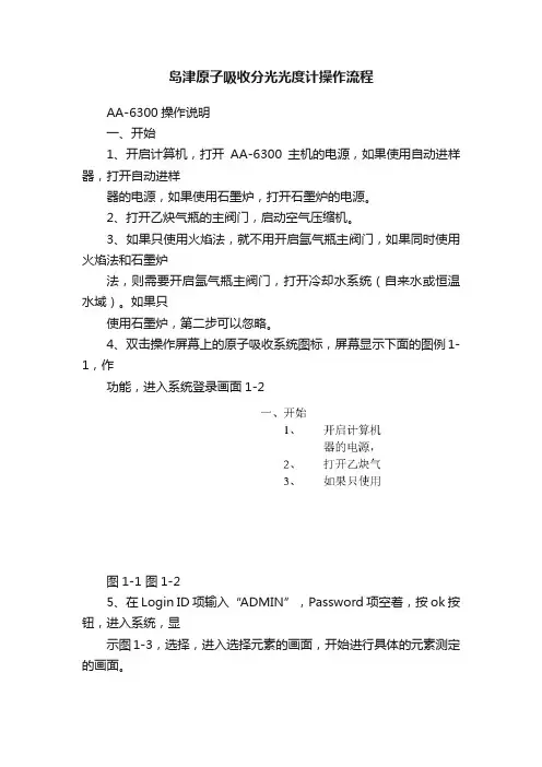 岛津原子吸收分光光度计操作流程