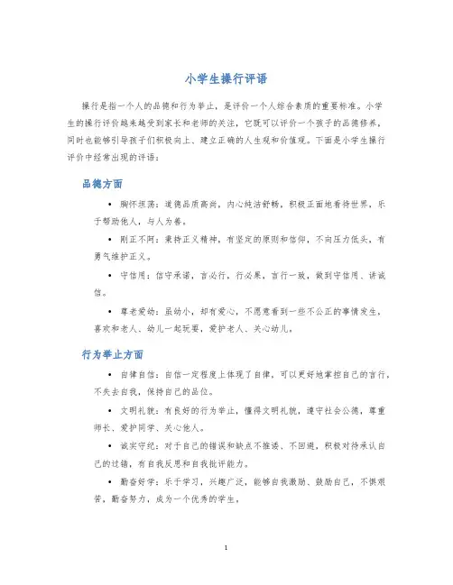 小学生操行评语