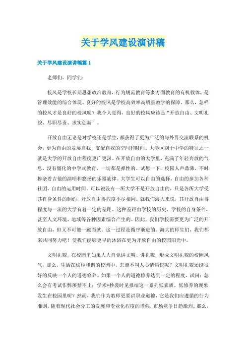 关于学风建设演讲稿